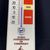 Mars Frischestation Barometer mit Thermometer um 1965  45 x 12 cm