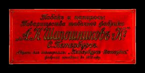 Tabak und Zigaretten von der Tabakfabrik A.N. Schaposchnikow & Co., ca. 1908-1914
