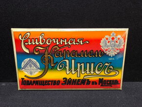 Cremige Karamellen der Marke Einem - Genossenschaft in Moskau (Um 1910) A 148