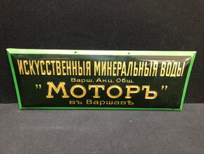 Motor - Künstliches Mineralwasser aus Warschau (Um 1910) A 151
