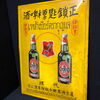 Beck Brauerei - Beck’s Bier. Schild für den asiatischen Markt. Um 1925