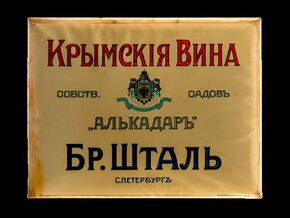 B.R. Stahl Krim-Weine, ca. 1908-1914