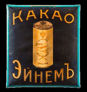 Einem – Kakao, ca. 1908-1914