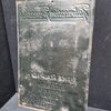 The Rapid - "Scheuermilch" / Brilliant für alle Metalle (Blechschild um 1925)