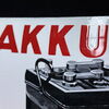 Alfred Luscher Dresden - Akku Batterien (Emailleschild um 1930)